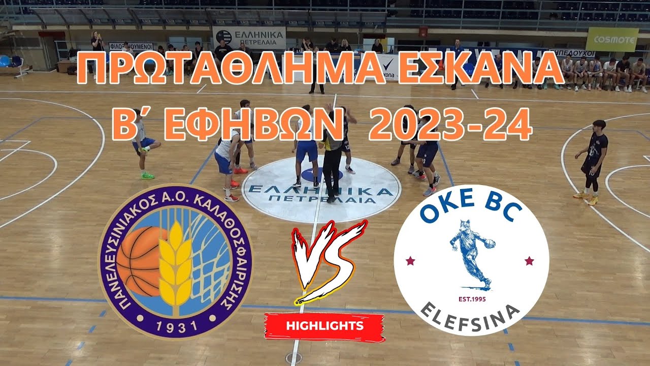 ΠΑΝΕΛΕΥΣΙΝΙΑΚΟΣ ΑΟΚ 🆚 OKE BC ΠΡΩΤΑΘΛΗΜΑ ΕΣΚΑΝΑ Β΄ ΕΦΗΒΩΝ  2023-24 Highlights