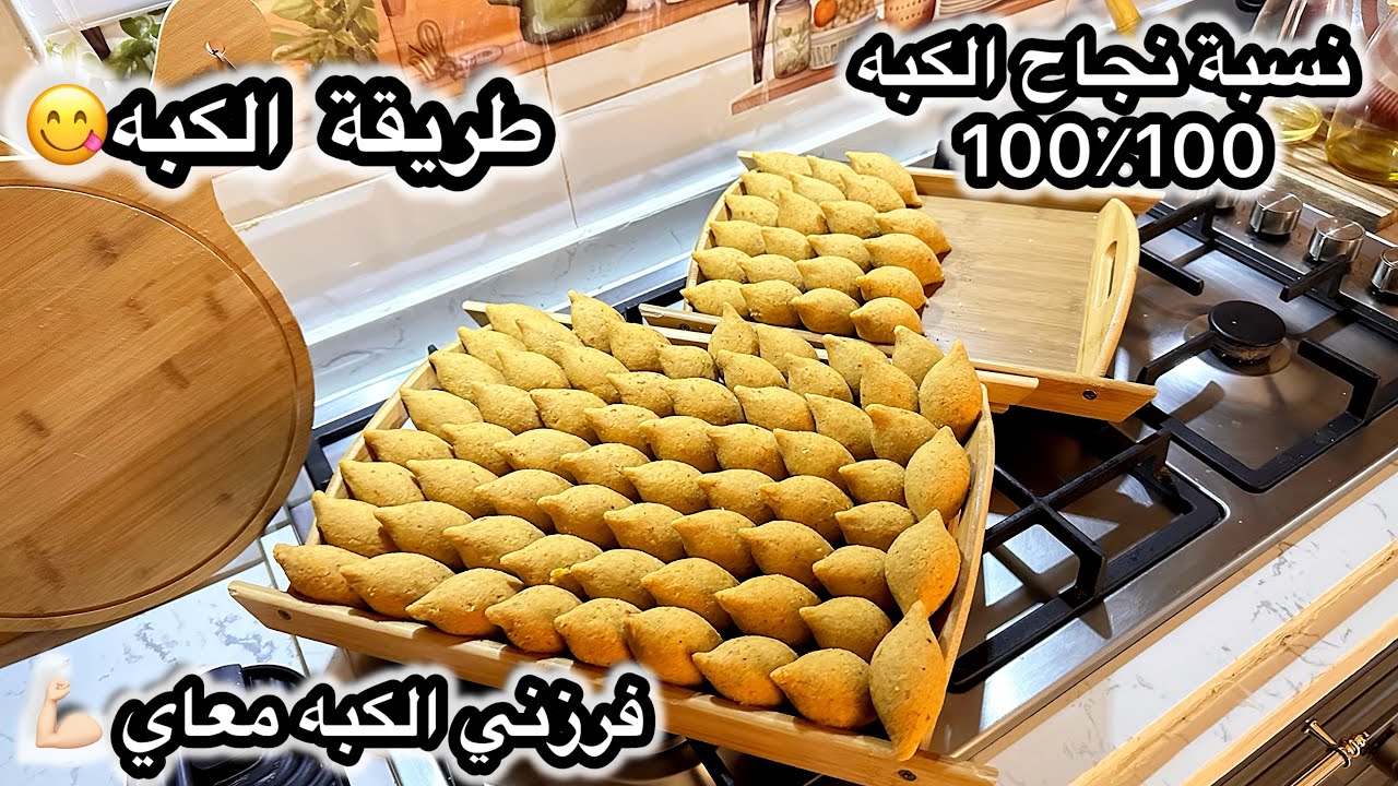 تفريزات  سُكره رمضان2025/كبة اللحم /كشفت اسرار مشروع امي 🫢بعد اليوم كبه ناجحه100٪100