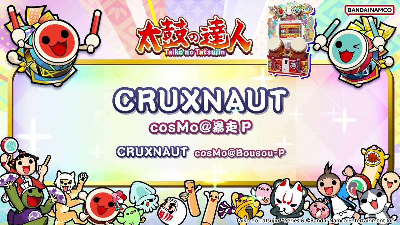 【太鼓の達人】CRUXNAUT / cosMo＠暴走P