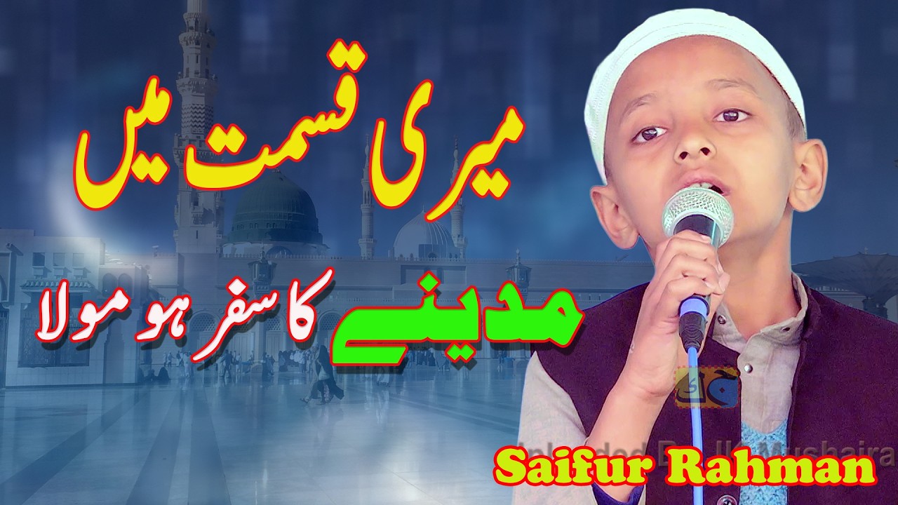 Saifur Rahman متعلم مدرسہ احمدیہ کریمیہ مصراولیا Misraulia Aurai Muzaffarpur Bihar 01-02-2026