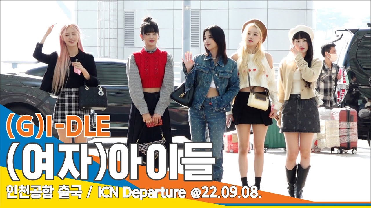 (여자)아이들, '오늘도 레전드 헤메코'(인천공항 출국) /(G)I-DLE ICN Departure 220908 #NewsenTV