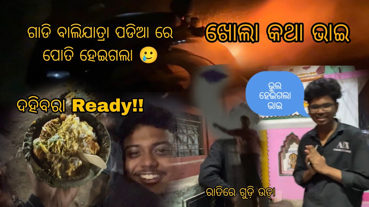 Hunter 350 ବାଲିଯାତ୍ରା ପଡିଆ ରେ ବାଲି ରେ ପୋତି ହେଇଗଲା!!🥲 | ରାତିରେ ଦହିବରା ମାଡ | କଟକ ରାତି ବୁଲାବୁଲି
