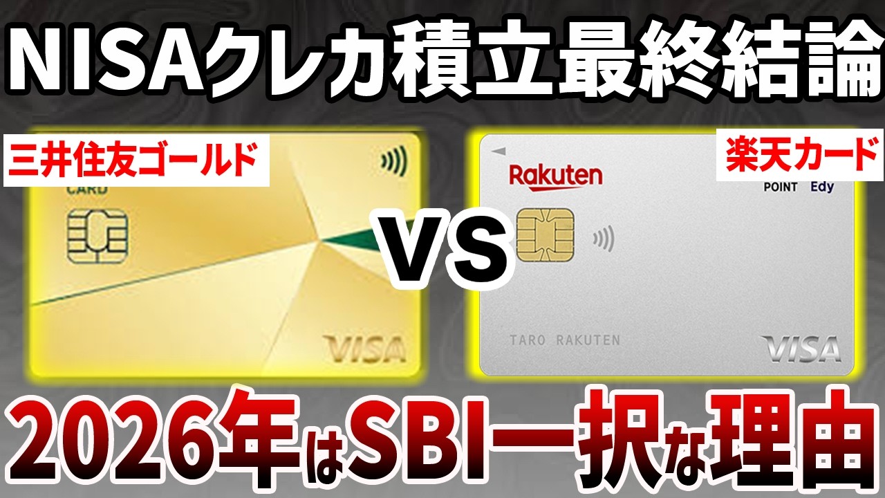 【2026年最新】SBI証券&times;三井住友カード、結局これが「結論」です。楽天・ドコモとの決定的な差