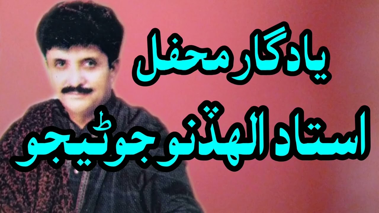 yadgar mehfal allah dino junejo