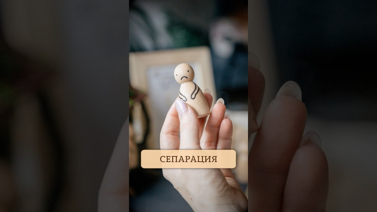 Сепарация