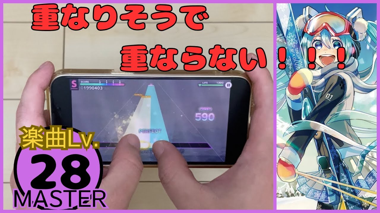 【プロセカ】雪がとける前に（MASTER）親指ALL PERFECT