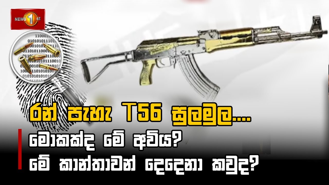 රන් පැහැ T56 සුලමුල #T56