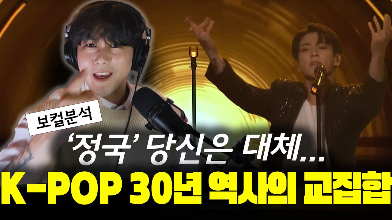 정국 KPOP 보컬역사의 최종 교집합이 되다! [넥스트아티스트-감성사운드]