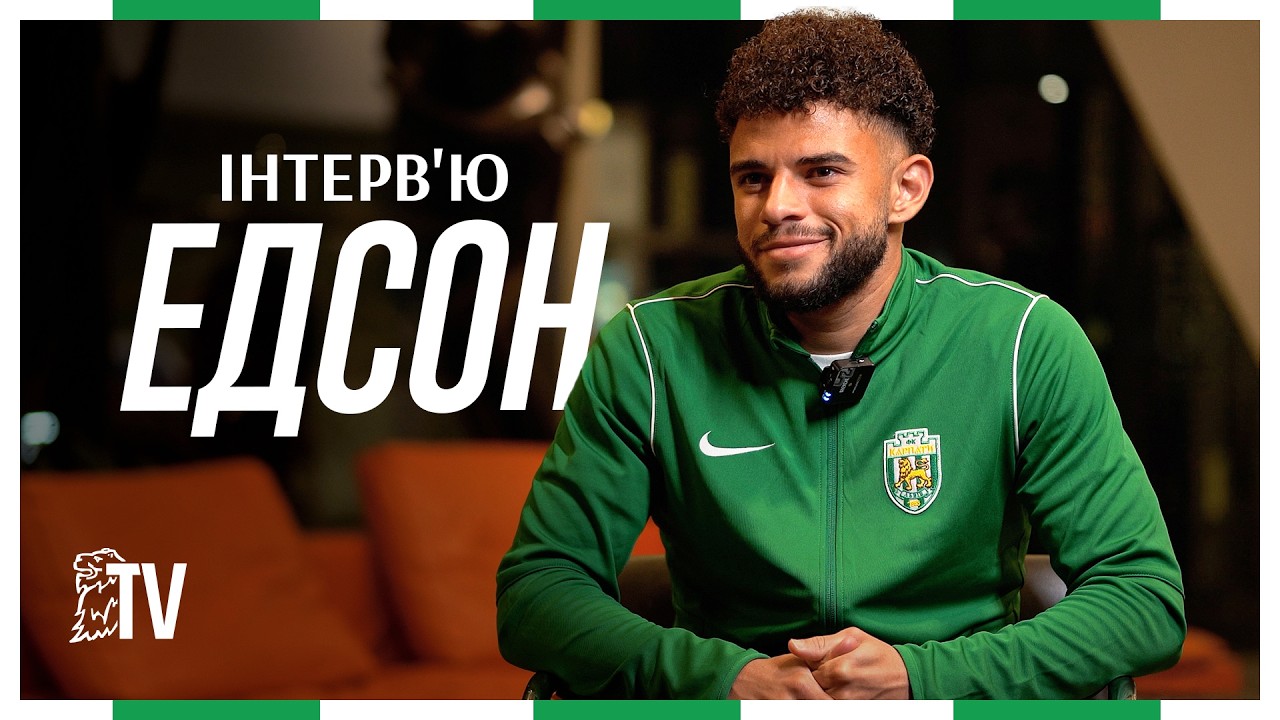Щодня вчу одне українське слово: Едсон – найстарший з бразильців, червона у дебюті, безпека у Львові