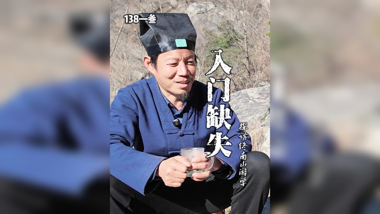 探访终南山游学