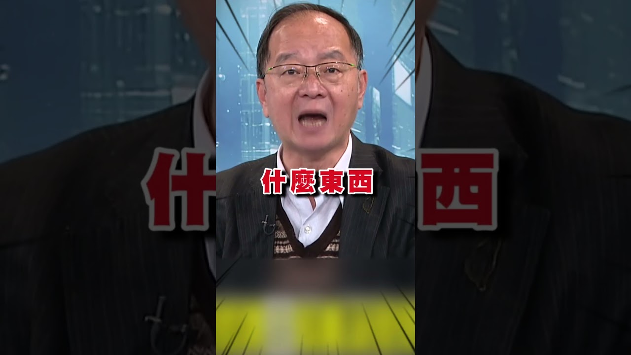 國民黨「4顆太陽」指導軍購？王瑞德爆氣轟：丟人現眼｜#頭家來開講