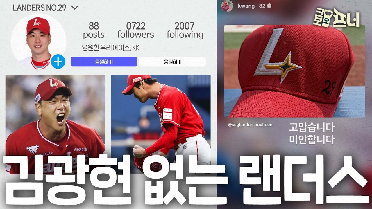 에이스의 공백, 김광현 복귀 시점과 랜더스의 운명