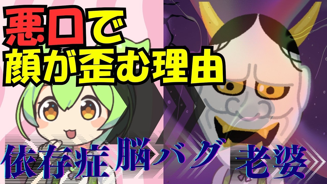 【老化の正体】一生治らない？！悪口で破壊された脳の末路【ずんだもん＆ゆっくり解説】