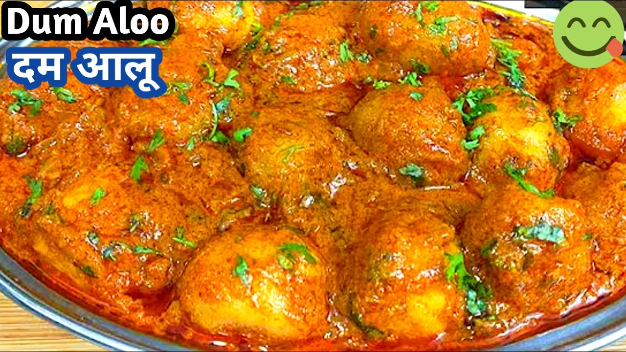 मसालेदार चटपटे दम आलू बनाने का सबसे आसान तरीका, स्वाद बिल्कुल ढाबे जैसा।Dum Aloo , Baby Potato Cury,