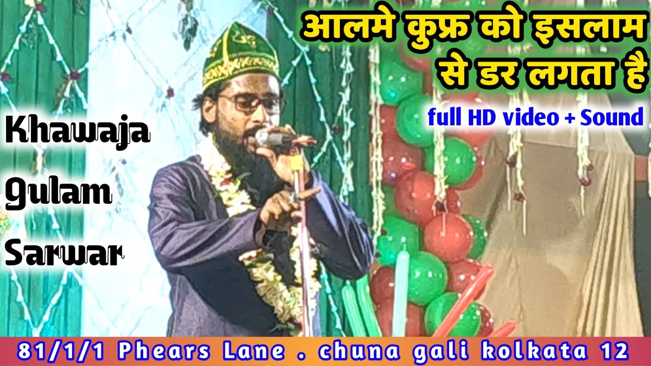 Khawaja Gulam Sarwar || New Kalam _ Ali मौला Ali मौला Ali Ali || phears lane chuna gali || Kolkata