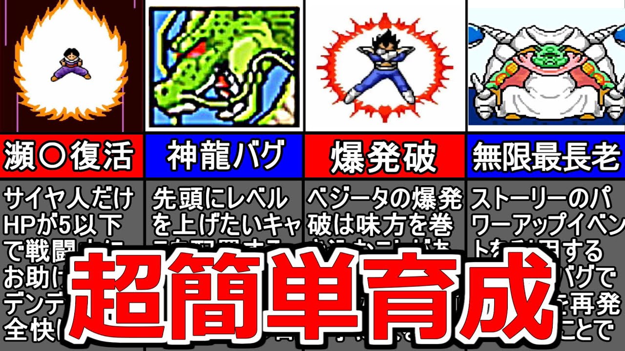 【超サイヤ伝説】超簡単レベル上げ4選