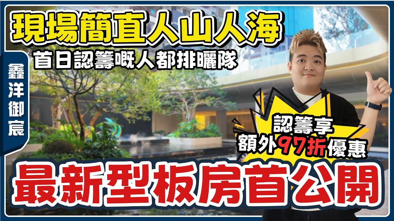 中山樓盤丨鑫洋御宸✨2026最新4.0樣板間終於有得睇👀丨“前庭後院”設計誇張靚丨實用率超145%丨119㎡4房丨前望園林後望江景丨步行可達地鐵站🚇【cc中文字幕】【cc中文字幕】