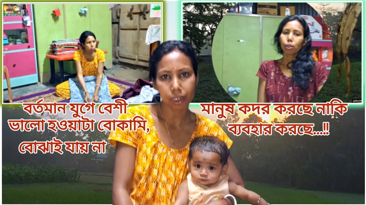 ।।। আজকাল মানুষের ভালো হওয়াটাই হয়তো বোকামি, বোঝাই যায় না মানুষ কদর করছে নাকি ব্যবহার !!।।।