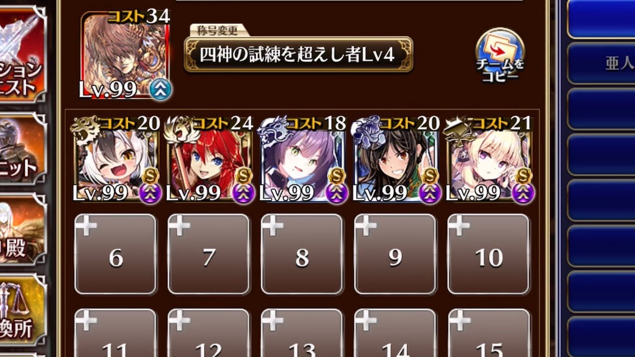 【四神】 通天教主lv16☆3 【千年戦争アイギス】