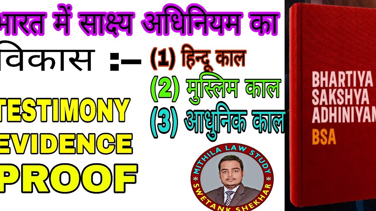 Development of Evidence Law in India.|| Difference between Proof, Testimony and Evidence|| 