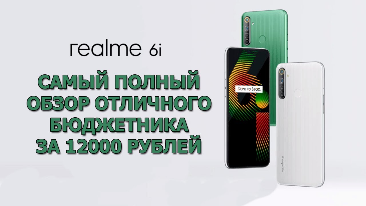 Realme 6i самый полный обзор
