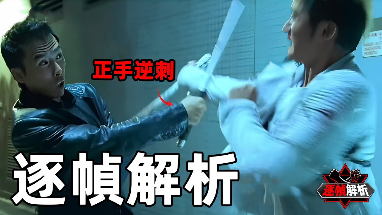 殺破狼：做視頻以來最認真的一期！教科書式的對決，招招狠下毒手毫無轉彎餘地！逐幀解析兩個武術高手的巔峰兵器對決｜搏Bo搏