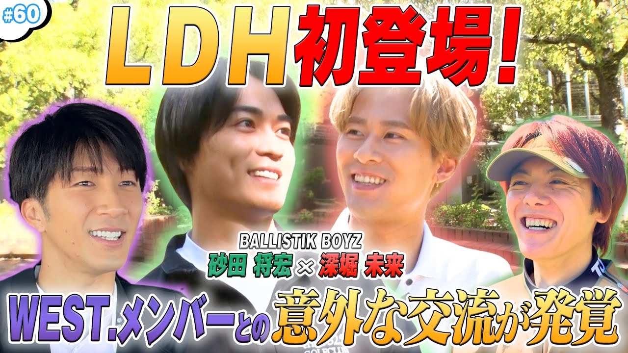 #60【負けられない戦いがここにある⚔️】LDH参戦‼️事務所を背負った真剣勝負🔥