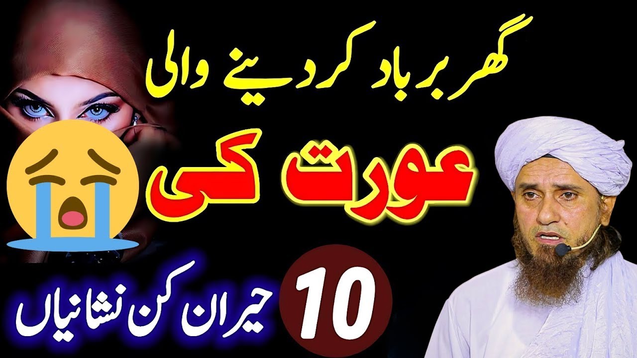 Ghar Barbad Karne Wali Aurat Ki 10 Khatarnak Nishaniyan! | Har Shohar Yeh Video Zaroor Dekhe