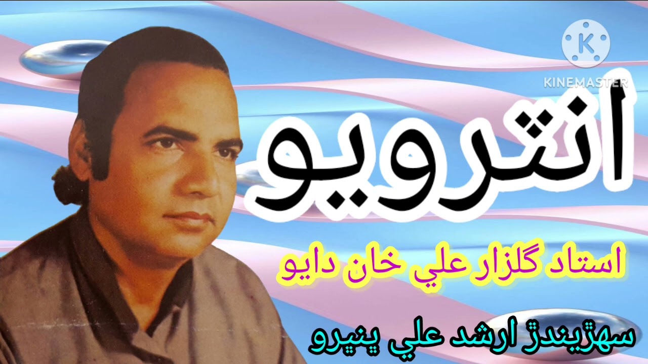 Ustad Gulzar Ali Khan Interview |  Sindhi Classical Singers