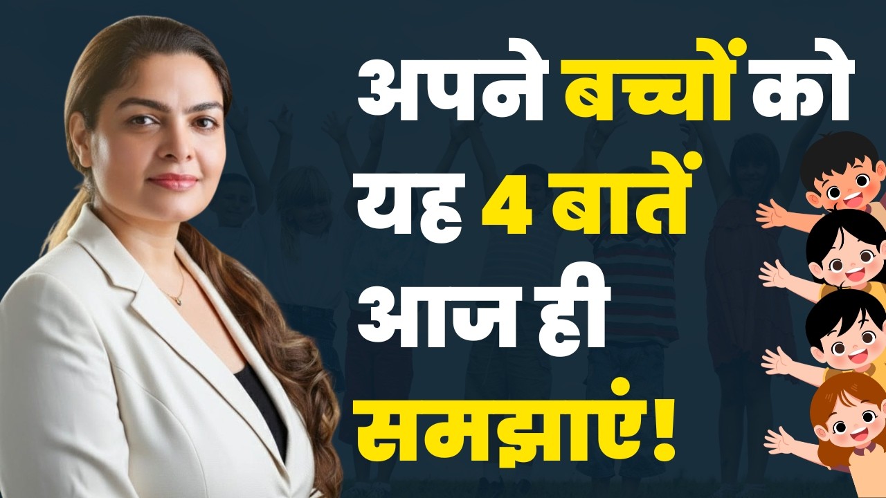 4 बातें समय रहते, बच्चों को समझाना बहुत जरूरी है।💕😍🫶🌅🙏