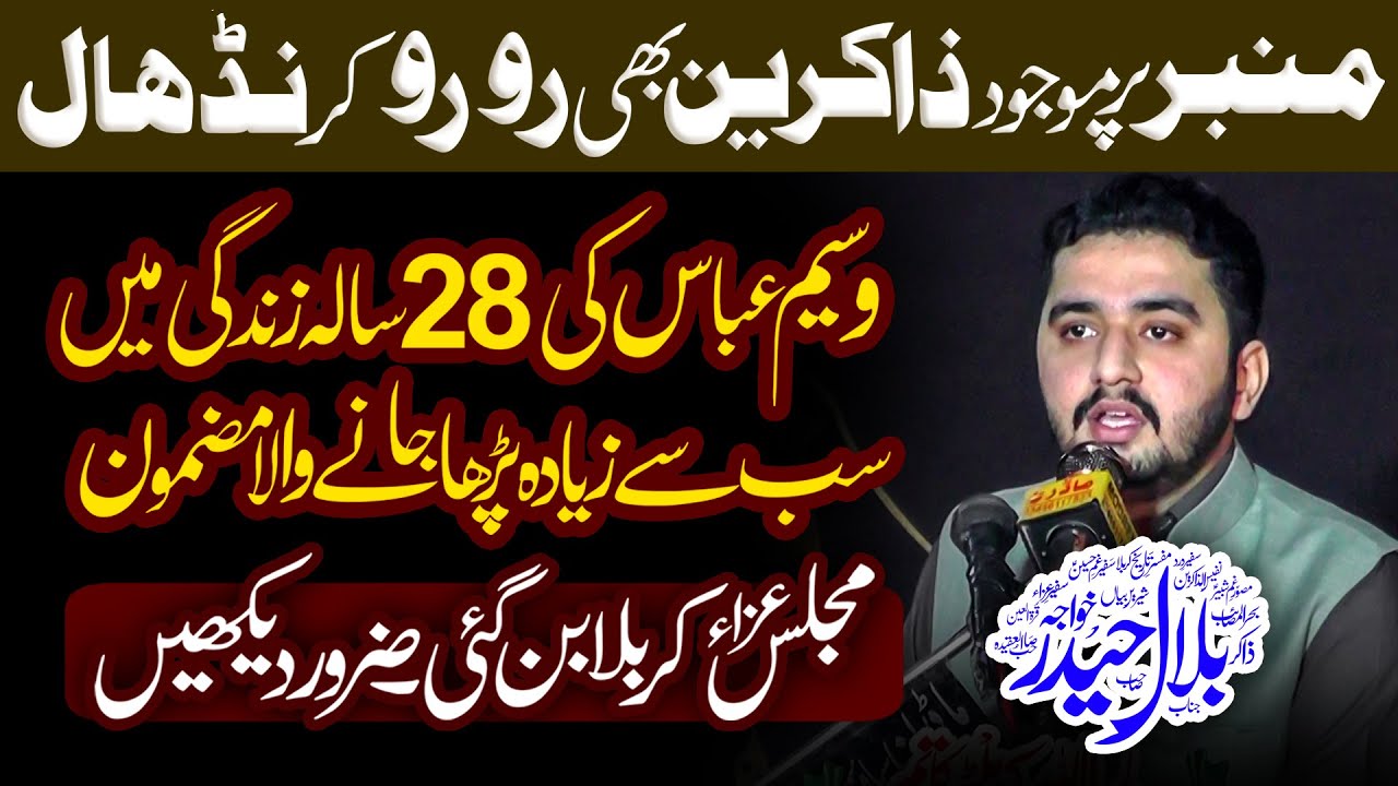 Zakir Bilal Haider Khawaja | Famous Shagird | Zakir Waseem Abbas Baloch