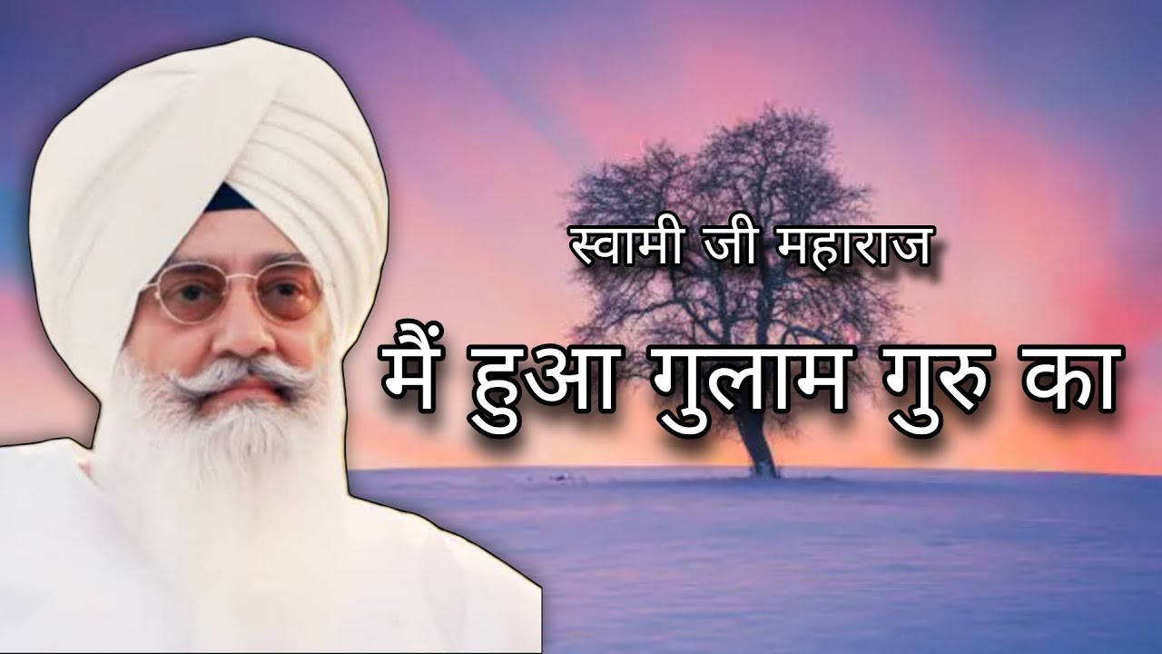 Me Hua Gulam Guru Ka || Soami Ji Maharaj || मैं हुआ गुलाम गुरु का || #rssbshabad