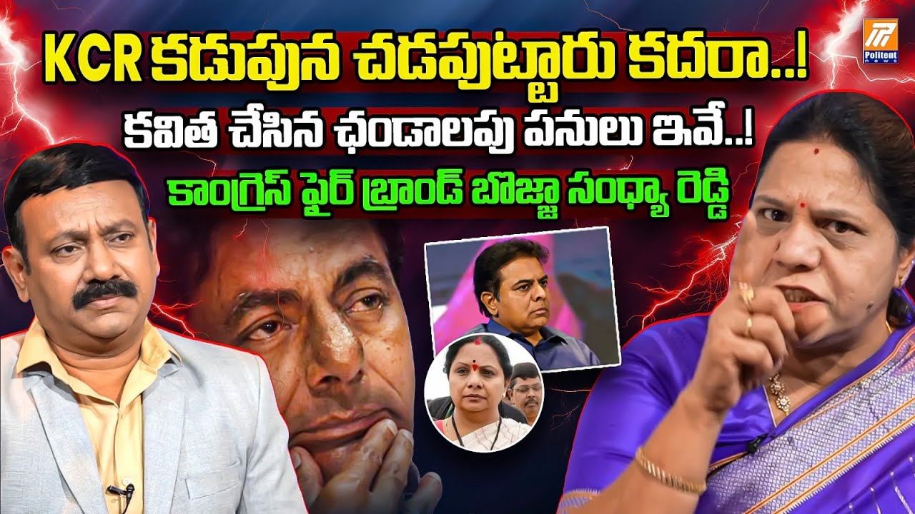 Sandhya Reddy Shocking Comments On Kalvakuntla Kavitha | Revanthreddy | KCR | KTR  Politent News
