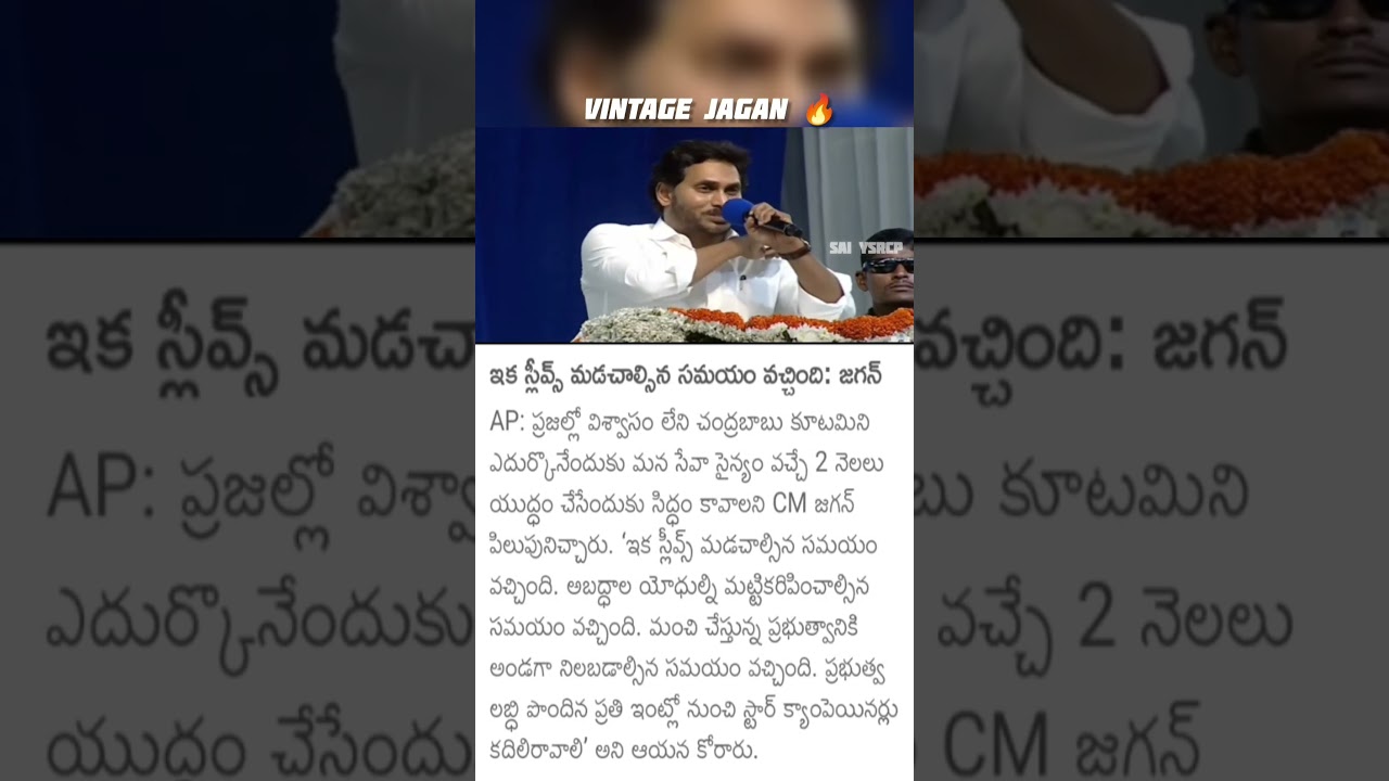 Vintage Jagan 🔥 #cmysjagan #ysjaganagain2024 #ysjagan