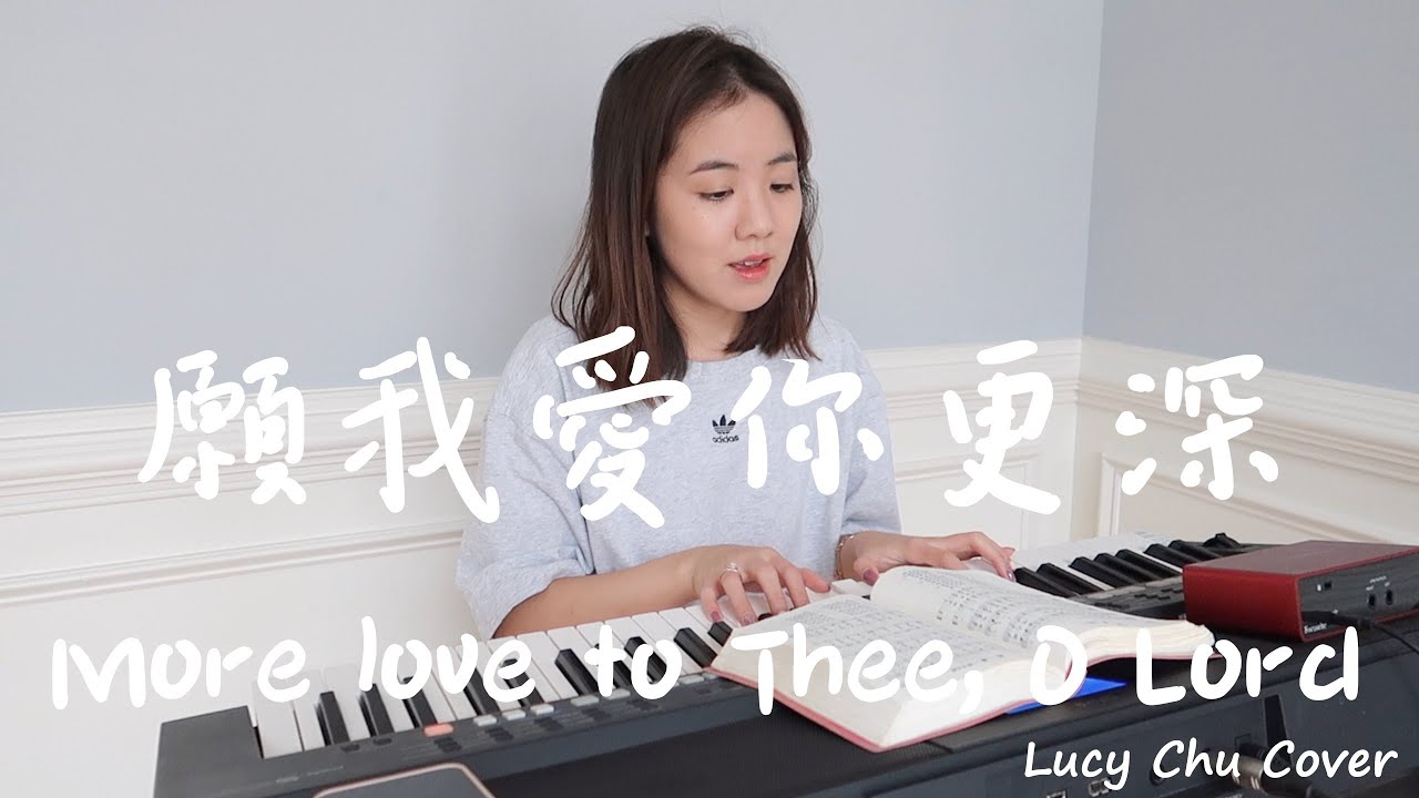 願我愛你更深 (中英文) 詩歌281 | More love to Thee, O Lord | Hymn | Lucy Chu Cover