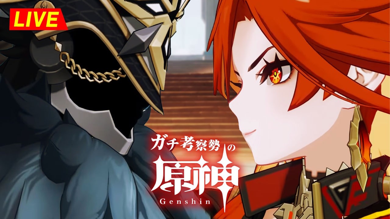 【原神】141日目。魔神任務が止まらねぇ！４幕つづきやるぞ！！！！　ナタ魔神任務・第５章第４幕　※ネタバレ禁止【完全初見】