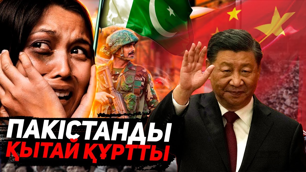 Пәкістанның Қазіргі Жағдайына Кім Кіналі? @epeke