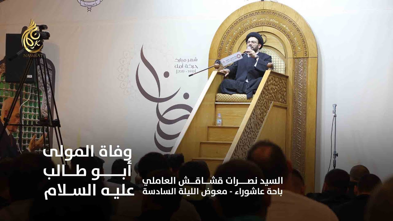 وفاة المولى أبو طالب (ع) - السيد نصرات قشاقش العاملي