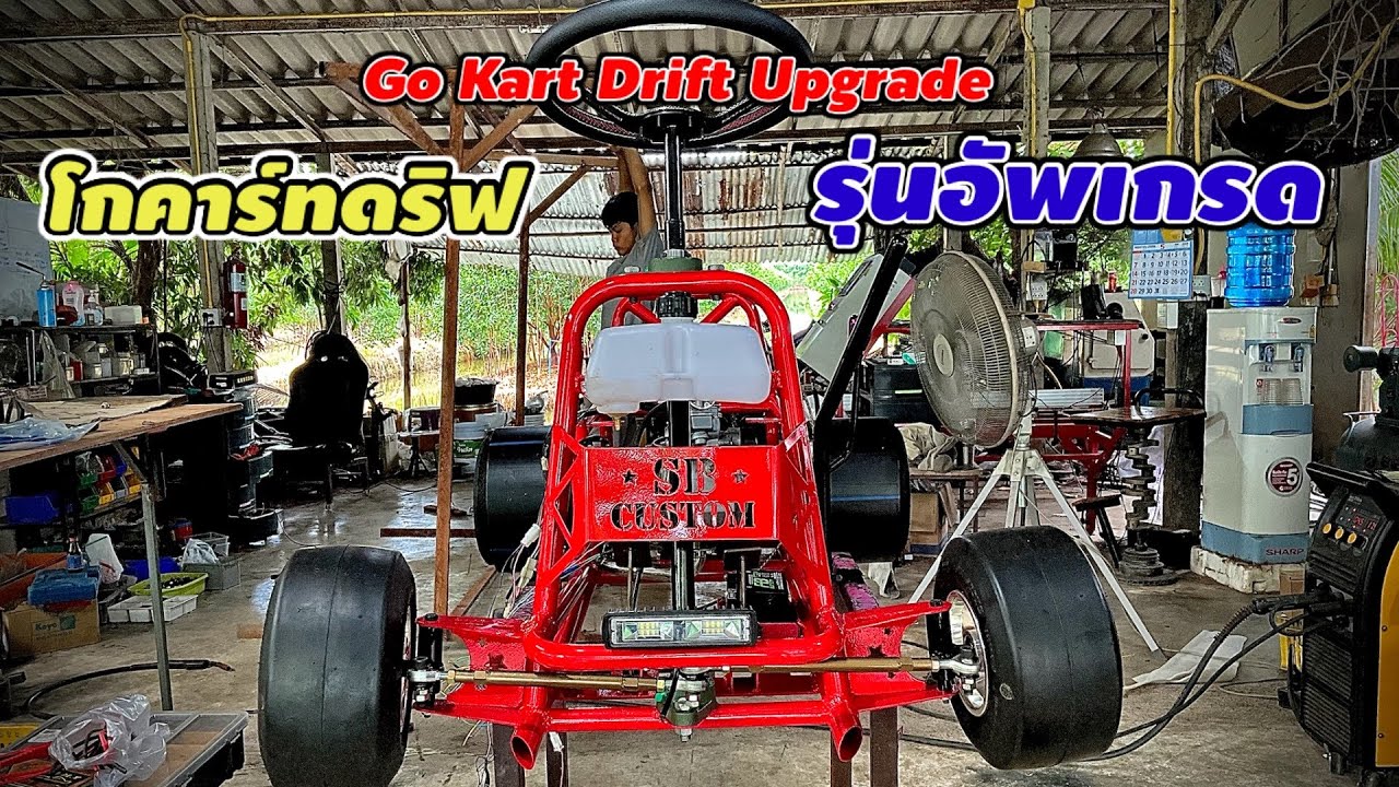 โกคาร์ท รถดริฟรุ่นพัฒนา รุ่นอัพเกรด มีลูกเล่นใหม่ๆ Go Kart Drift โทร 088-8602067