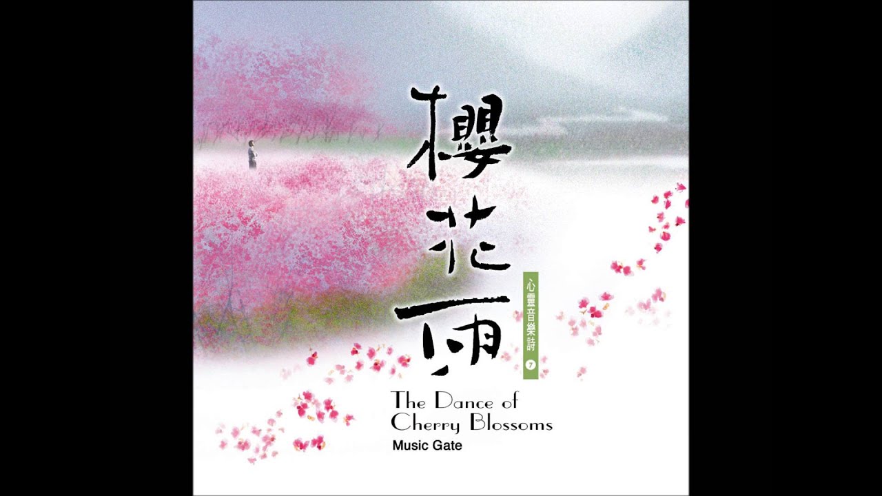 櫻花雨 The Dance of Cherry Blossoms