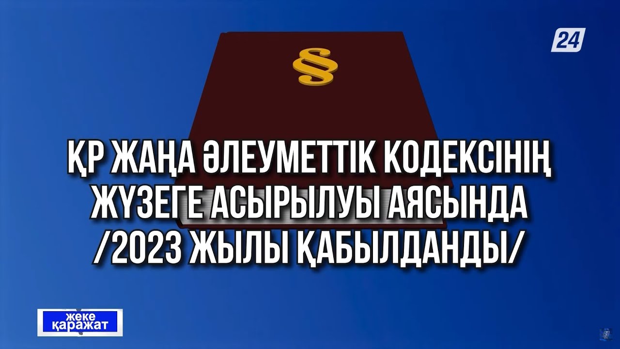 Әлеуметтік қызмет көрсету жүйесін жаңғырту | Жеке қаражат