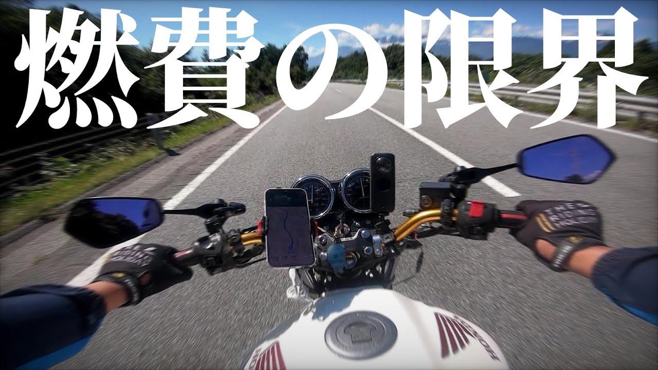 #ホーネット250 ホーネットの最大燃費を検証してみたらヤバすぎた。