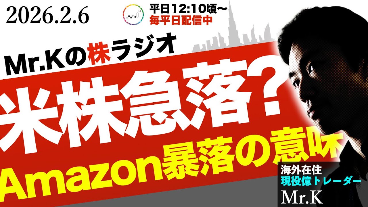 【重要】Amazon暴落！フェーズの変化に対応せよ
