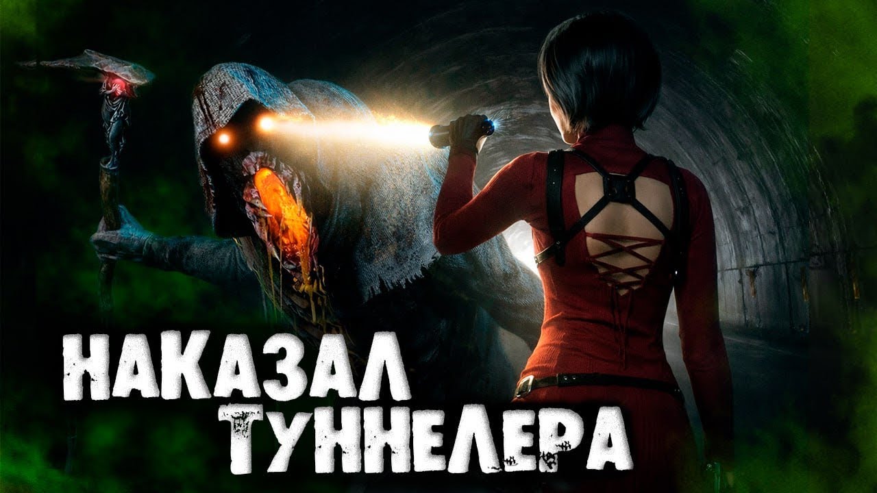 Уничтожил пукан БЕДНОГО ТУННЕЛЕРА в Dead by daylight