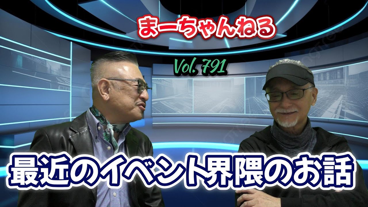 まーちゃんねる #791