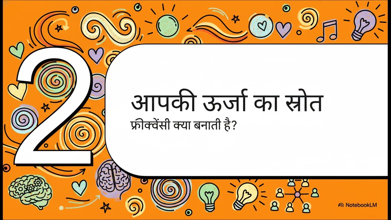 जिन लोगों के साथ आपकी फ्रीक्वेंसी मैच नहीं करती तब फ्रीक्वेंसी बदलने की बजाय लोगों को बदल दें  