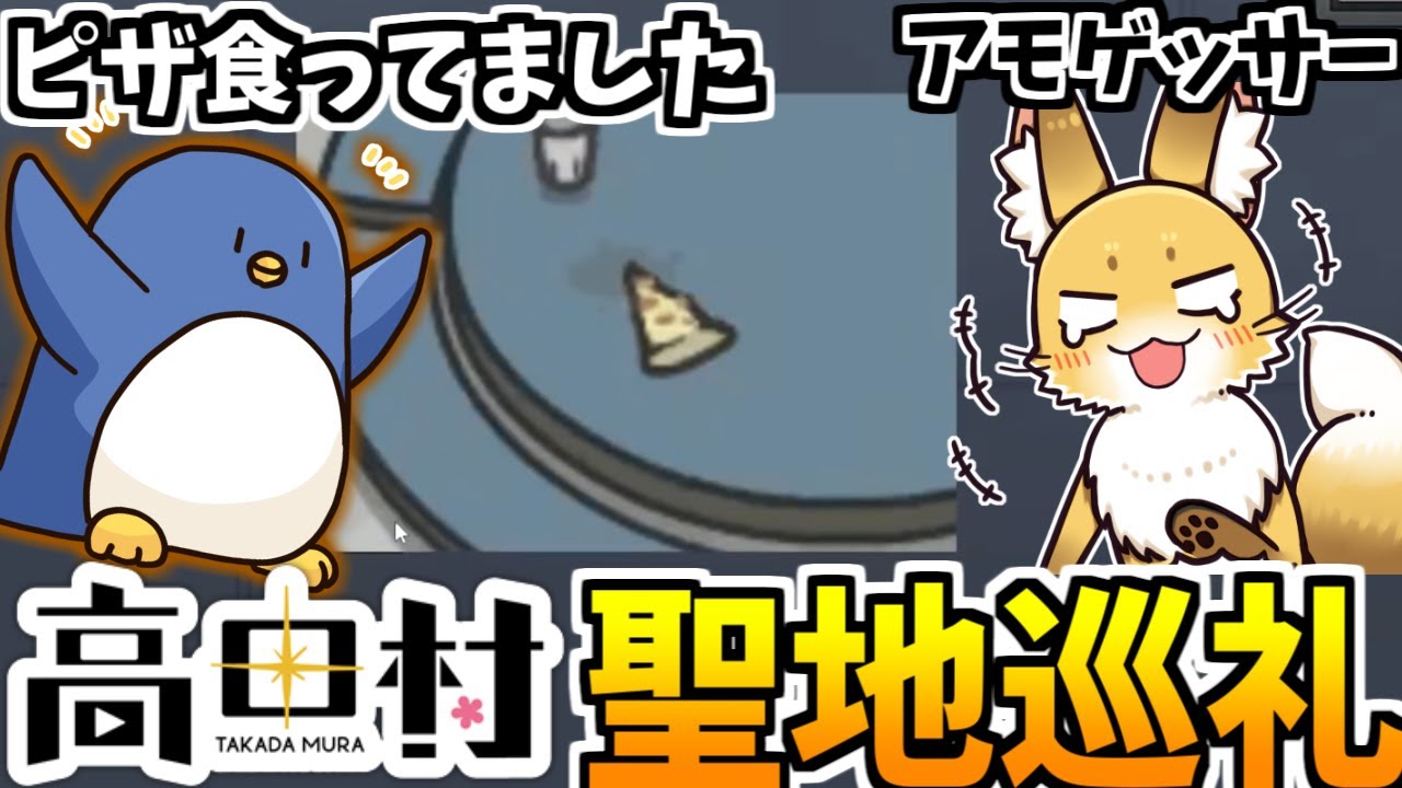 高田村で「アモゲッサー」をやっても神ゲーでした【AmongUs】