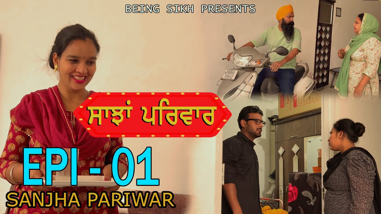 ਸਾਂਝਾ ਪਰਿਵਾਰ - 1  | Sanjha Pariwar | Taj Filming
