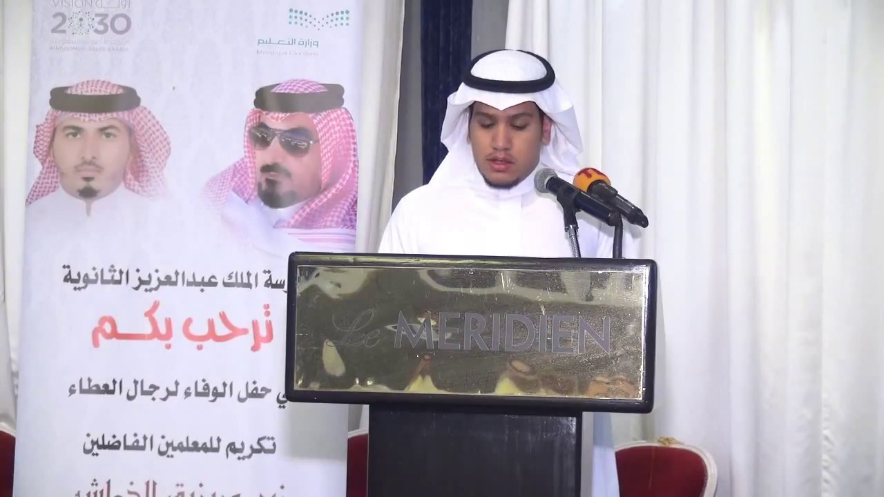 حفل الوفاء لرجال العطاء تكريم للمعلمين الفاضلين /زبن مريزيق الخماش  و احمد عابد العرابي