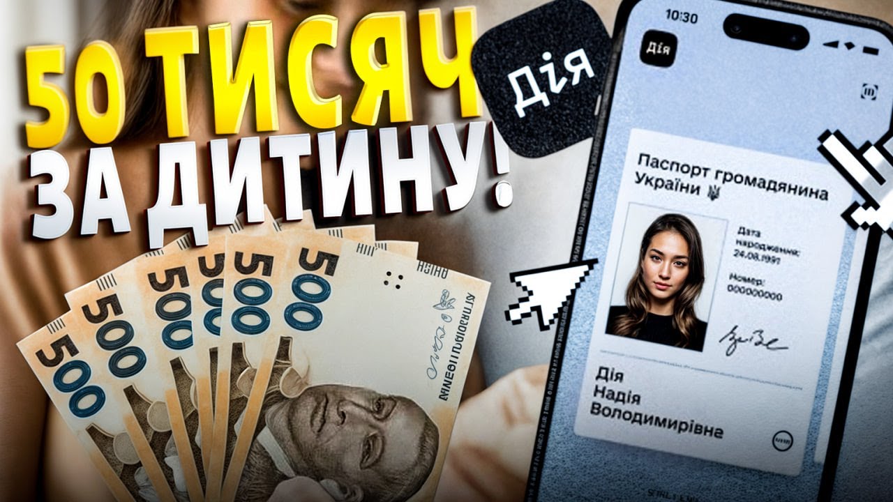 50 тисяч за дитину! Уряд підвищив соцвиплати для сімей: як оформити допомогу в “Дії”